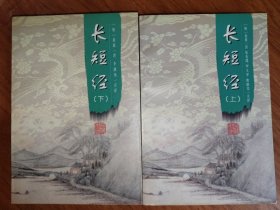 长短经（上下）
