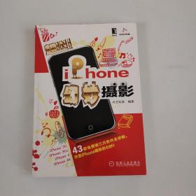 iPhone幻妙摄影