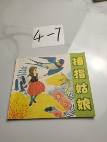 拇指姑娘