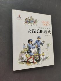 女探長(zhǎng)的游戲