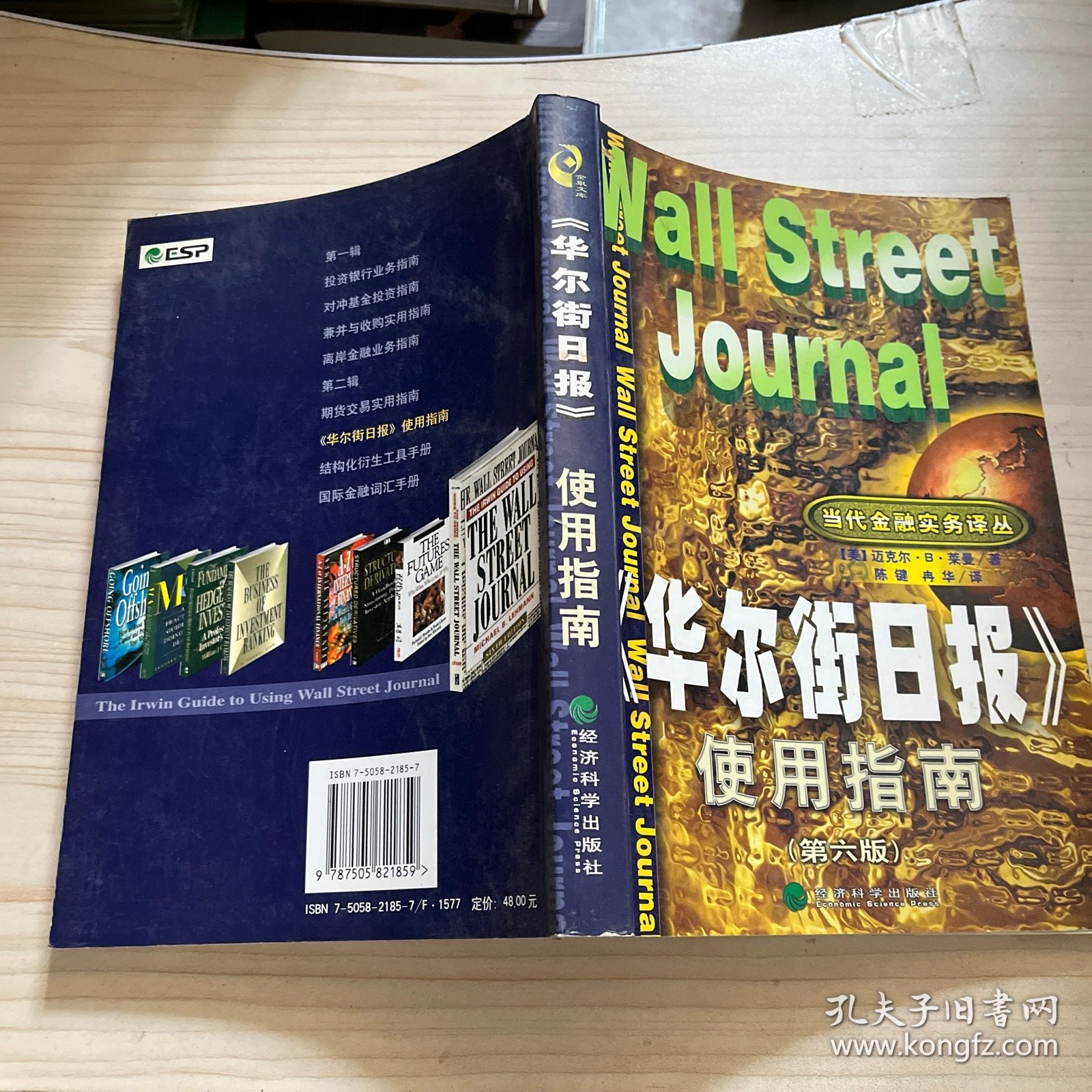 《华尔街日报》使用指南