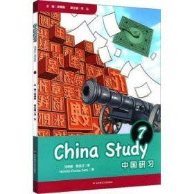 中国研习（七年级）ChinaStudy(GradeSeven)