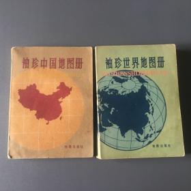 袖珍世界地图册&中国地图册