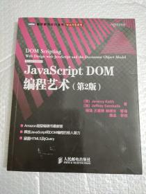 JavaScript DOM编程艺术 （第2版）