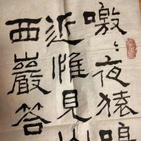 广东已故著名书法家，何绍甲，书法作品，117×34