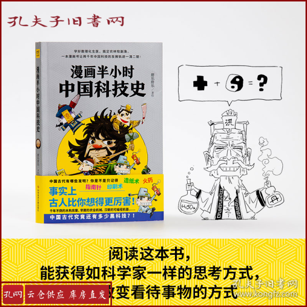 漫画半小时中国科技史（《半小时漫画帝王史》作者全新力作！科技史就是一部完整的人类文明史）