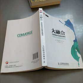 大融合——互联网时代的商业模式