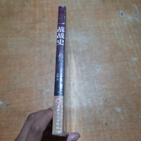 一战战史