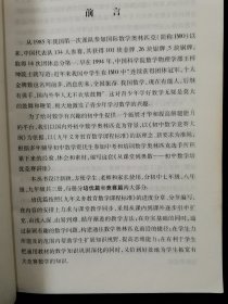 从课堂到奥数系列-初中数学培优竞赛讲座•九年级【编者：朱华伟博士，研究员，广州大学计算机教育软件所所长，享受国务院政府特殊津贴。中国教育数学学会常务副理事长，中国数学会奥林匹克委员会委员，全国华罗庚金杯赛主试委员，国家队教练，培养多名选手获国际金牌。2009年任第50届国际数学奥林匹克中国国家队领队、主教练，取得团体总分第一名，6名选手全部获得金牌。】