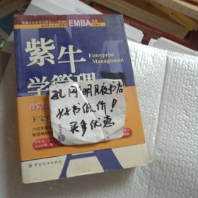 紫牛学管理