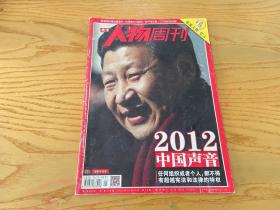 南方人物周刊 2012年 第45期 中国声音