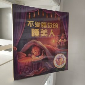 不爱睡觉的睡美人 全8册共八册全套