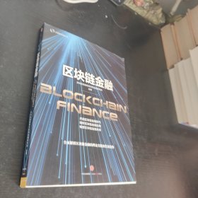 区块链金融