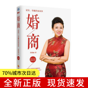 婚商——定位，幸福撲面而來
