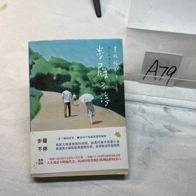 步履不停