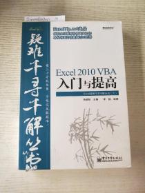 Excel 2010 VBA入门与提高