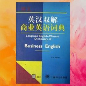 朗文英漢雙解商業(yè)英語詞典