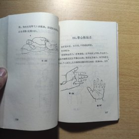 小功法治百病宝典