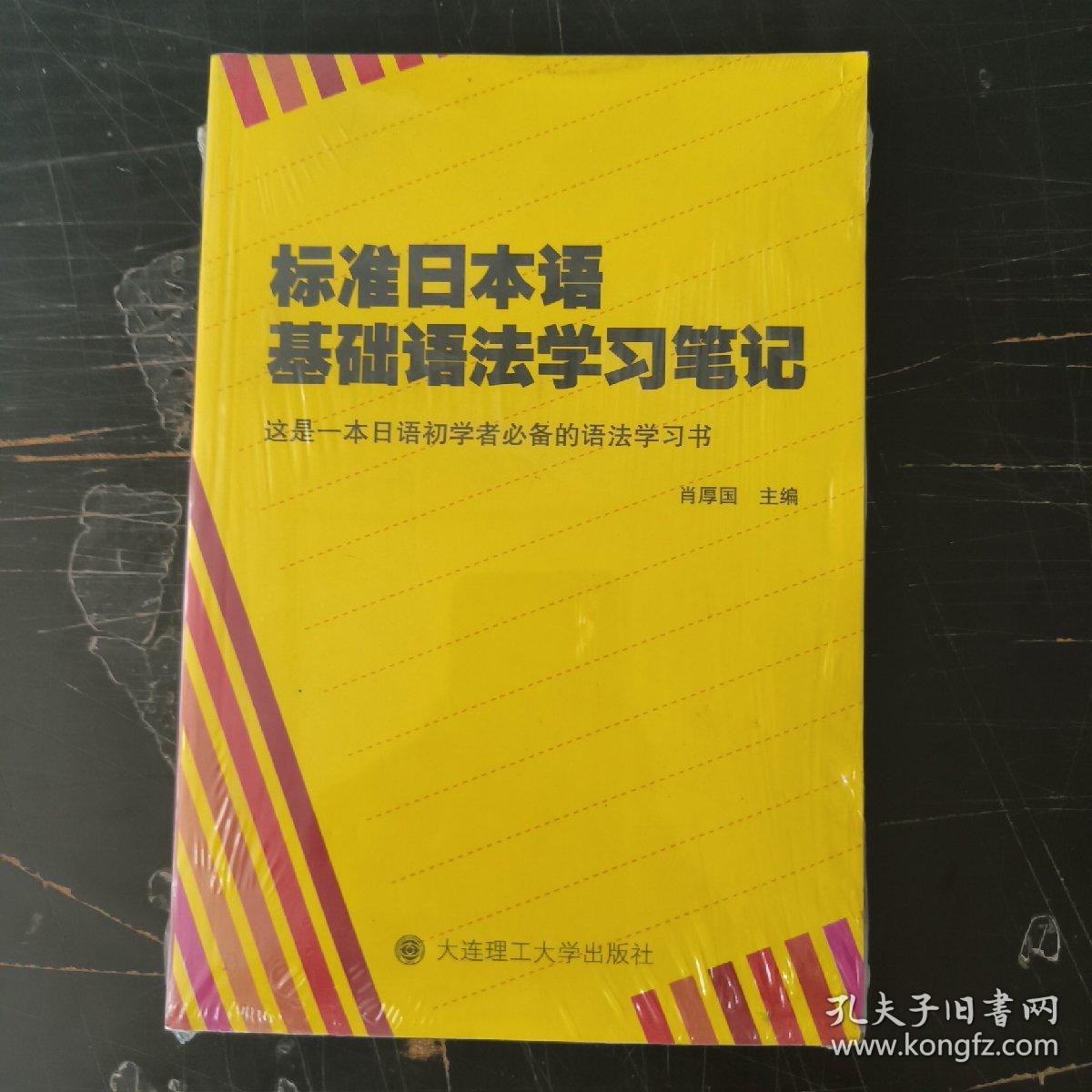 标准日本语基础语法学习笔记