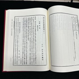 《历代帝王传世之图》(朝鲜)朴繘撰，《景贤录》六卷(朝鲜)李緽等编，《箕子志》九卷(朝鲜)尹斗寿编，《尊周录》九卷(朝鲜)李泰寿撰，《续明义录》(朝鲜)金致仁等编，《东国文献录》二卷(朝鲜)金性溵校正，《鸡壇嘤鸣》(日本)北山彰撰，《朱舜水记事纂录》五卷(日本)雨骨毅编，共收八种全， 16开精装一厚册，域外汉籍珍本文库 第三辑 史部  第十四册