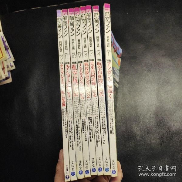 航空ファン    2002（1.4.7.8.9.10.11.12）日文版军事杂志  8册合售 NO595 特集 日米共同训练の历史  详情见图