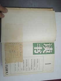 读书 1979年1-9期合订本