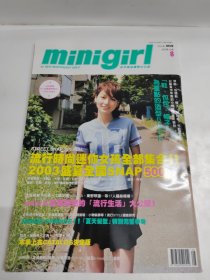 minigirl-2003年--迷你杂志国际中文版【服装 设计书籍】