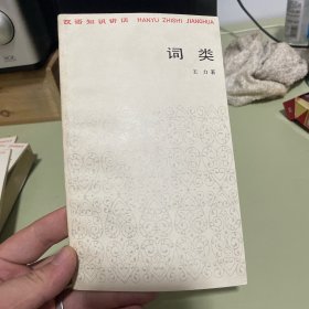 词类