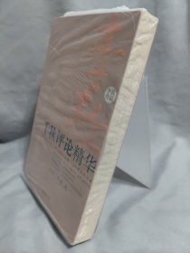 千秋评论精华