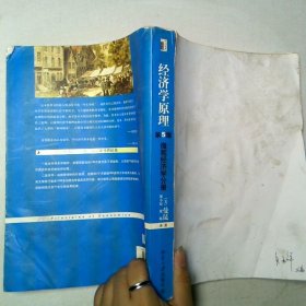 经济学原理 第5版  微观经济学