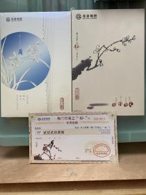 北京地铁 梅兰竹菊纪念票 全新未拆