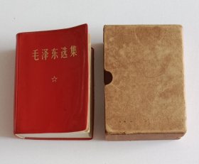 毛泽东选集 一卷本64开(彩照题词，1968年辽宁一印).
