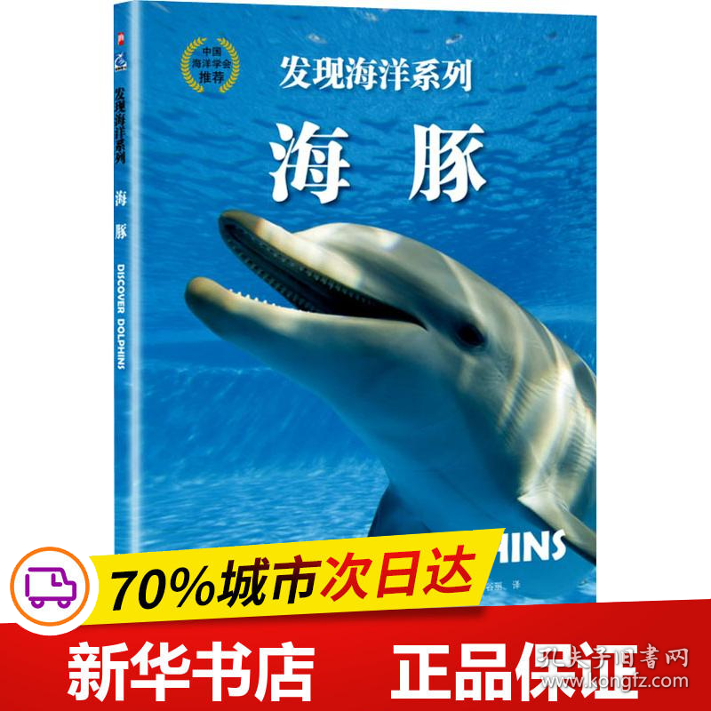 保正版！海豚9787521001235中国海洋出版社英国北方旅行出版公司(North Parade Publishing)