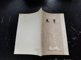 中国画家丛书：朱耷（正版现货，内页无字迹划线）