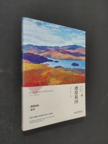 感恩祖國