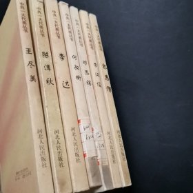 中共一大代表丛书：王尽美、陈潭秋、李达、何叔衡、邓恩铭、李汉俊、包惠僧