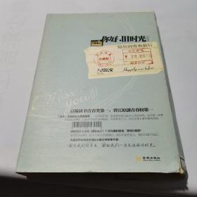 你好旧时光：陪你到青春最后