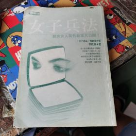 女子兵法