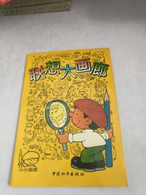 联想大画廊