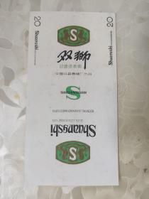 烟标：双狮 过滤嘴香烟  中国许昌卷烟厂出品  竖版     共1张售    盒六008