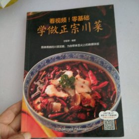 附视频！零基础学做正宗川菜