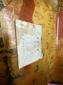 连环画 智战三魔 西游记之二十八
