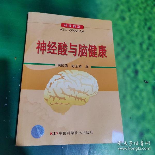 神经酸与脑健康