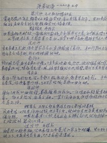 周退密圆珠笔抄录《浅草词续》5页8面，计词51首。周退密(1914年9月2日—2020年7月16日)，浙江宁波人。毕业于上海震旦大学，著名的收藏家、学者、书法家、诗人、文史专家。早年曾任上海法商学院、大同大学教授，后在哈尔滨外国语学院、上海外国语学院长期从事外语教学工作，参与《法汉辞典》的编写工作。