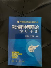 内分泌科中西医结合诊疗手册