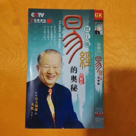 易经的奥秘DVD