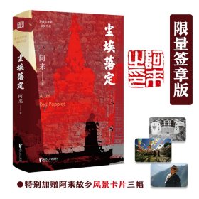 尘埃落定（茅盾文学奖获奖作品，畅销逾百万册的文学经典）