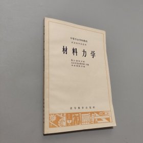 材料力学
