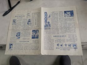 苏州影剧介绍节目单（4份）