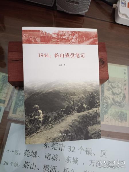 1944：松山战役笔记